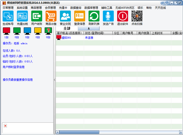 摇钱树网吧管理软件 V20170901
