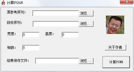 PSNR计算工具