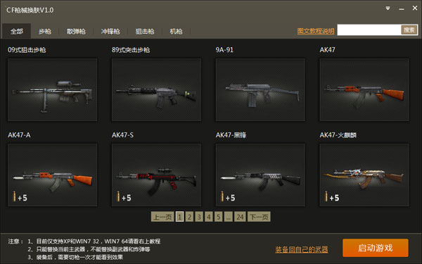  CF枪械换肤 V1.0 绿色版