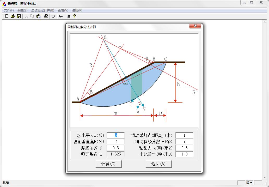 众友土质边坡稳定计算