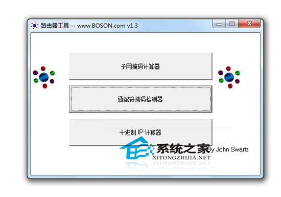 Wildcard (路由器工具) 1.3 绿色汉化特别版