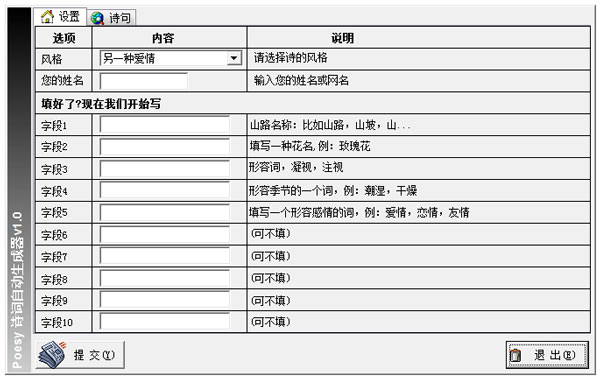 诗词自动生成器 V1.0 绿色版