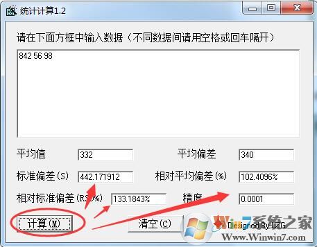 RSD数理统计计算器