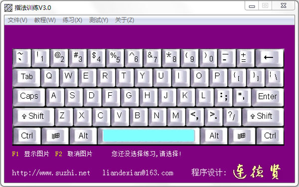  键盘指法训练软件 V3.0 绿色版
