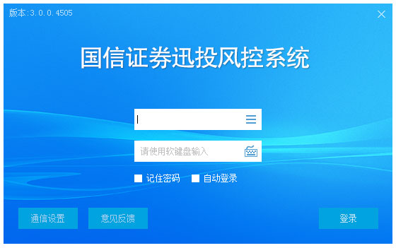 国信迅投风控系统 V3.0.0.4505