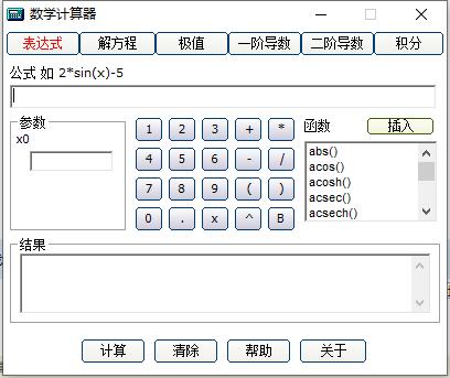 数学计算器截图