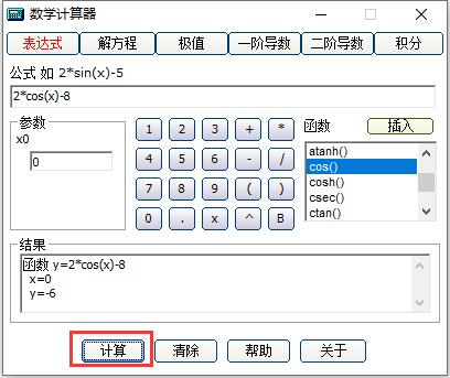 数学计算器截图