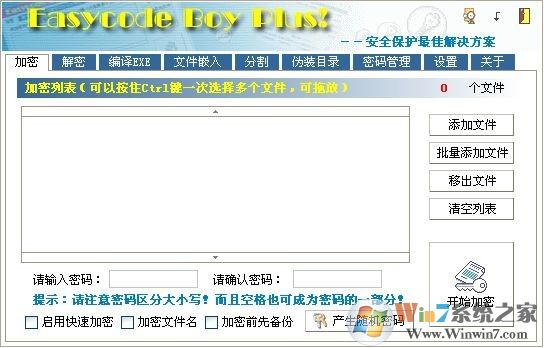 Easycode boy Plus(文件加密器) V5.5 绿色版 下载