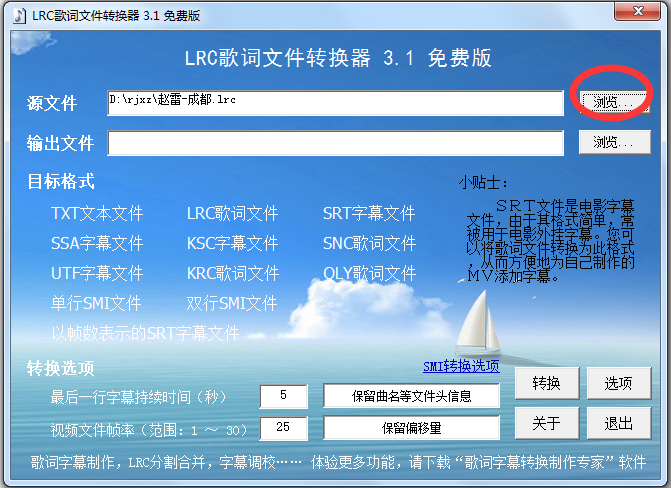 LRC歌词文件转换器 V3.1 绿色版