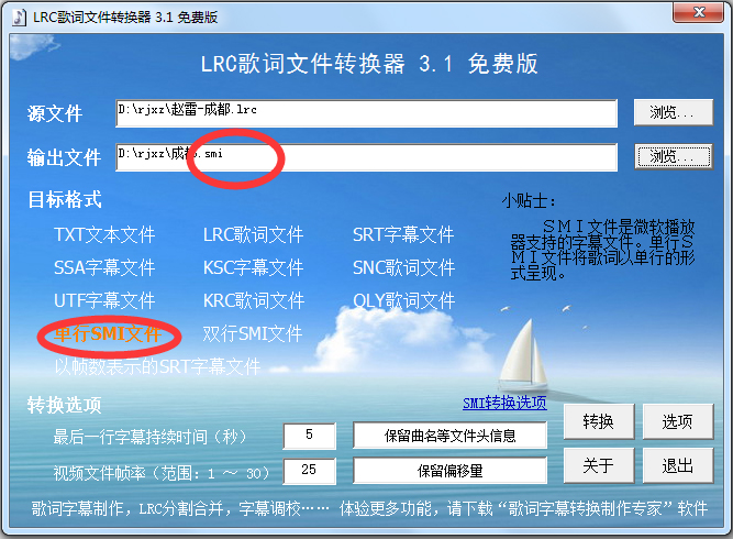 LRC歌词文件转换器 V3.1 绿色版