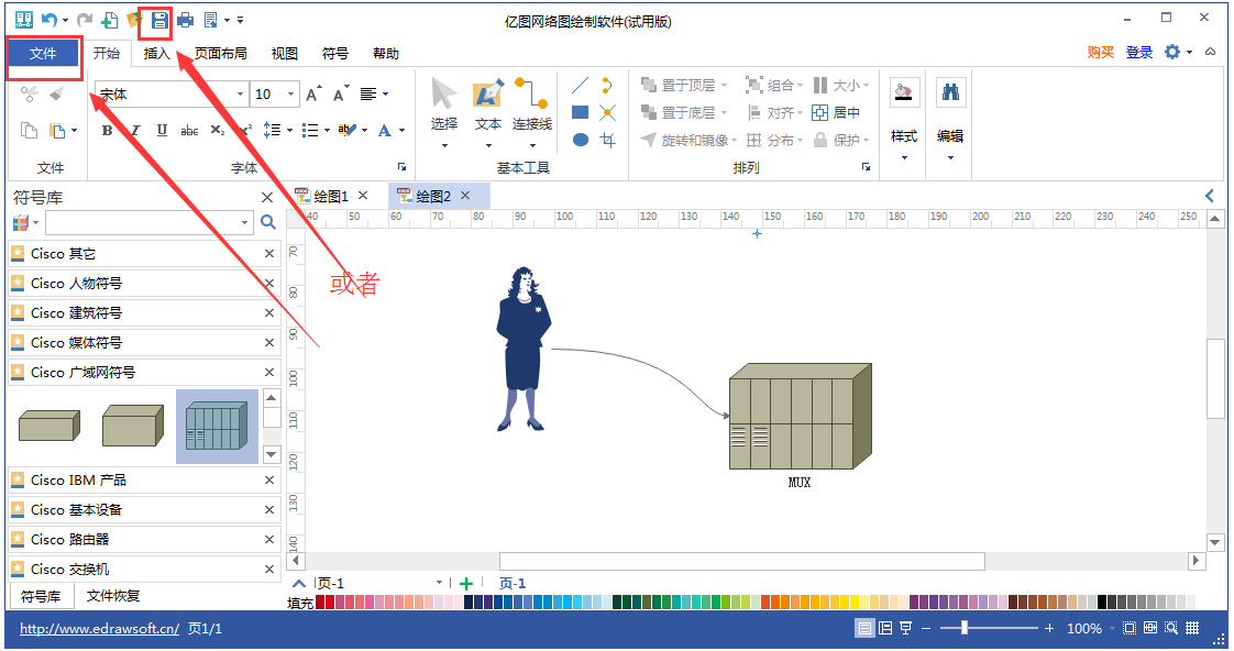 亿图网络图绘制软件