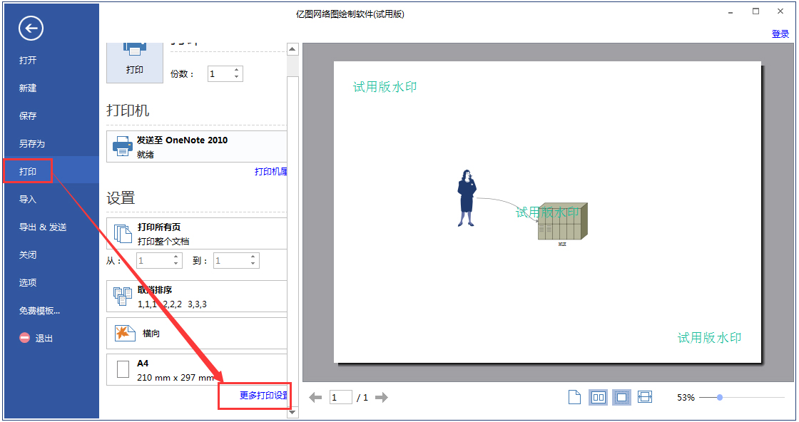 亿图网络图绘制软件