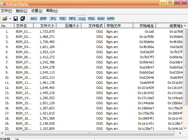 游戏资源提取工具(ExtractData) V1.20 中文绿色版