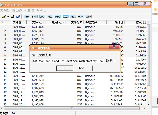 游戏资源提取工具(ExtractData) V1.20 中文绿色版