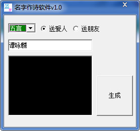名字作诗软件