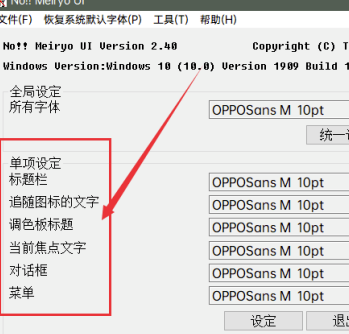 noMeiryoUI中文版怎么更换电脑字体