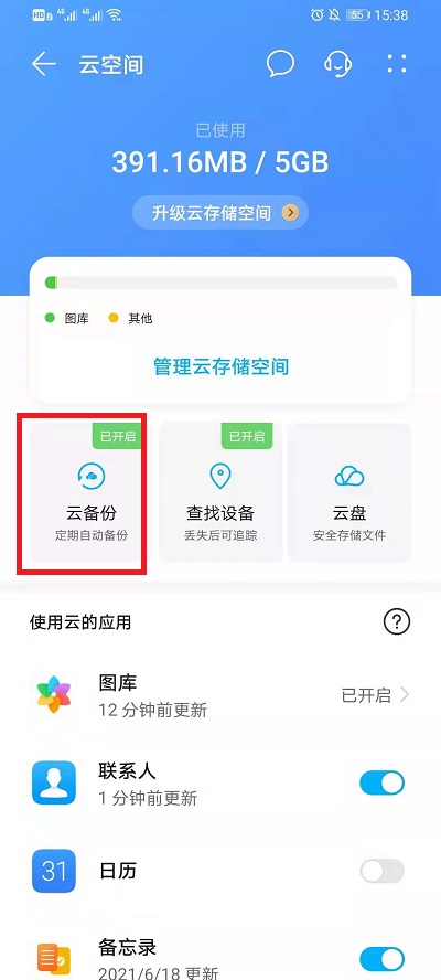 怎样使用华为云空间?华为云空间使用教程截图