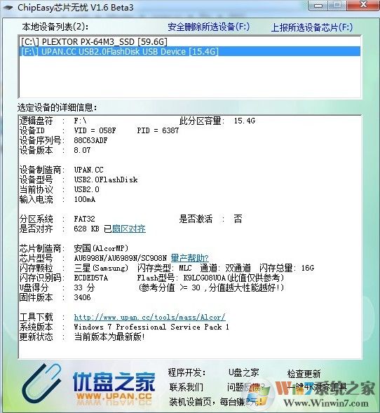 芯片无忧 ChipEasy  V1.6.3.0 中文绿色版(U盘固态硬盘检测工具)