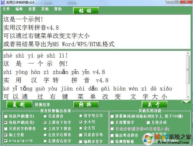 汉字拼音转换器