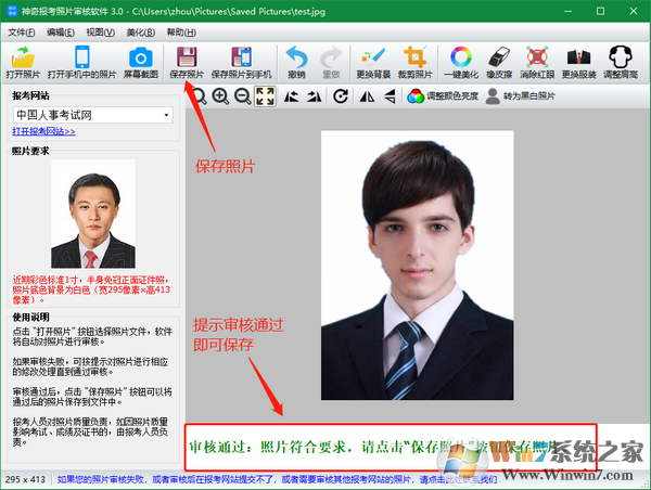 报考照片审核处理软件