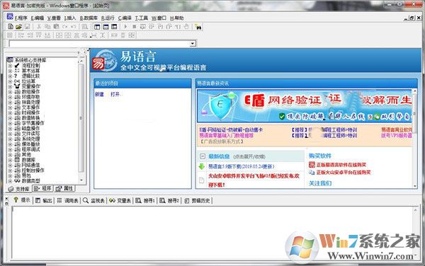 易语言编程软件(附破解补丁)