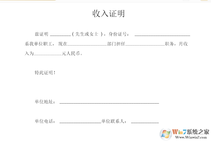 收入证明模板(范文)Word版