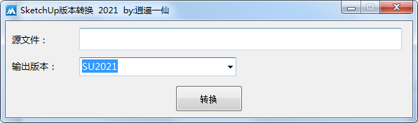 SketchUp草图大师Skp文件版本转换器