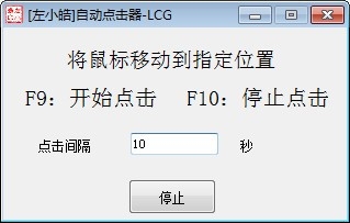 左小皓鼠标自动点击器
