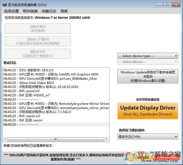 Display Driver Uninstaller显卡驱动卸载工具