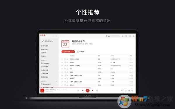 网易云音乐Mac版