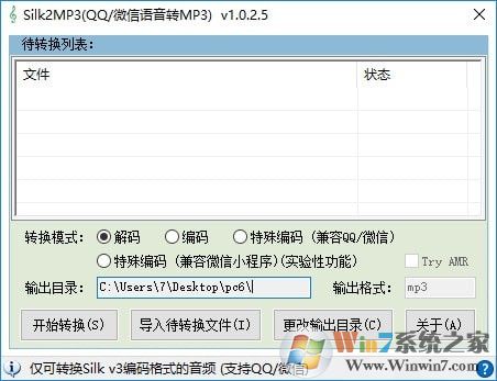 Silk2MP3(QQ/微信语音转MP3软件)