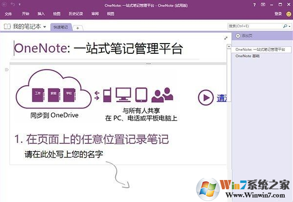 OneNote 2013(亲测可用)