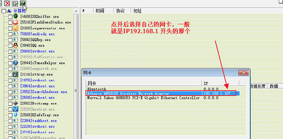 SRSniffer(网络嗅探器)截图