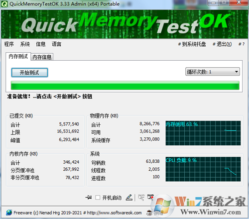 QuickMemoryTestOK(内存检测工具)