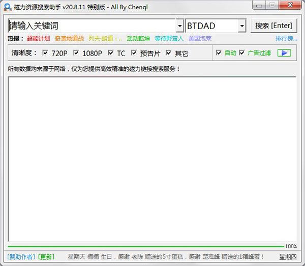 磁力资源搜索助手特别版