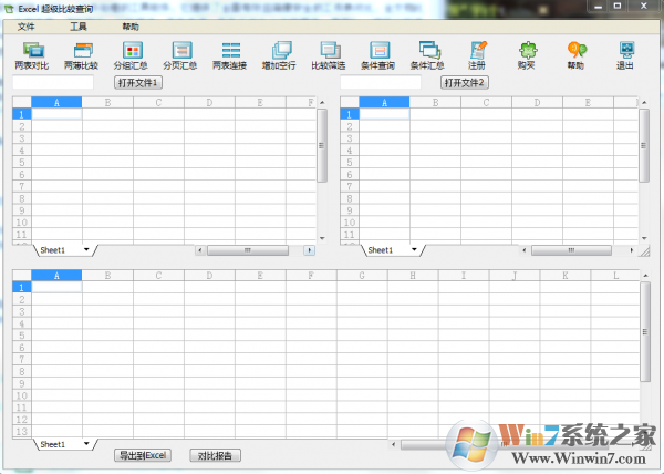 excel表格文件比较工具