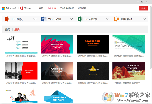 Office365官方免费版