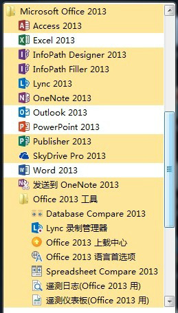 office2013绿色精简版