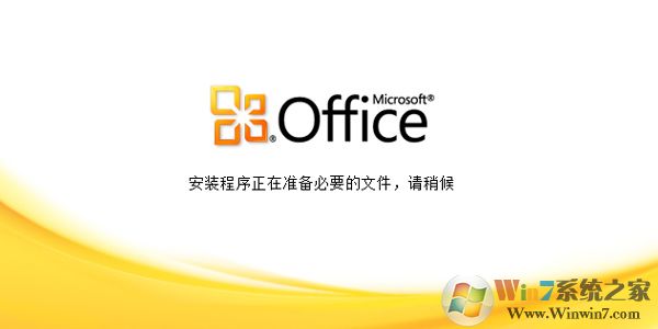 office2010免费版安装包