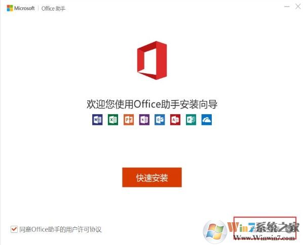 office2019专业增强版