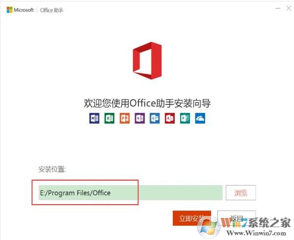 office2019专业增强版