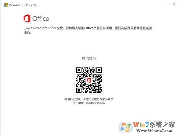 office2019专业增强版