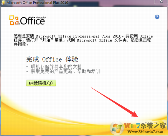 word2010官方版安装包