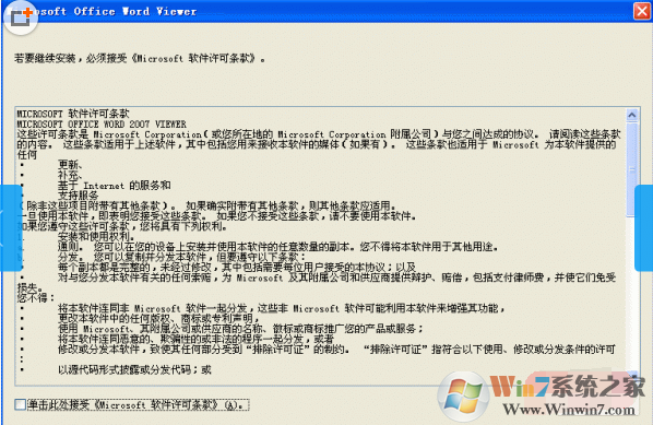 word2007免费版