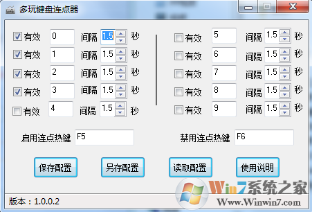 多玩键盘连点器最新可用版