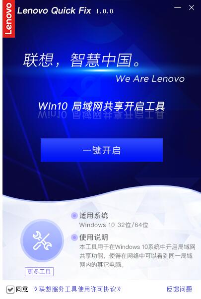 联想Win10局域网共享软件