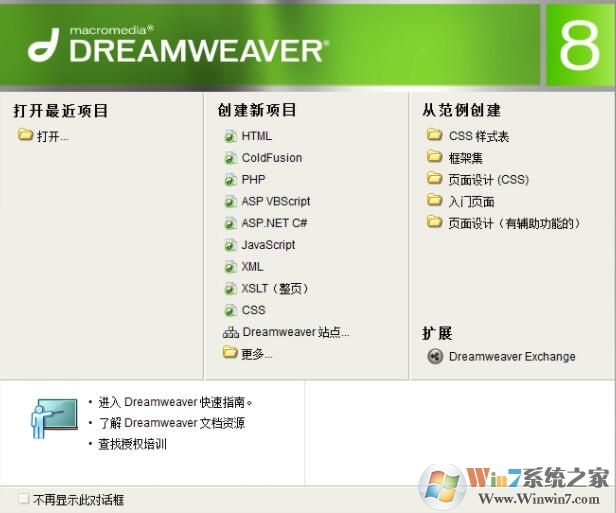 Dreamweaver网页设计(含注册机+中文补丁)