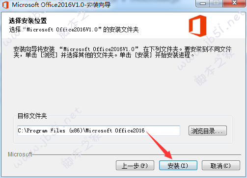 Office 2016四合一精简版64位下载