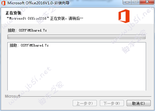 Office 2016四合一精简版64位下载