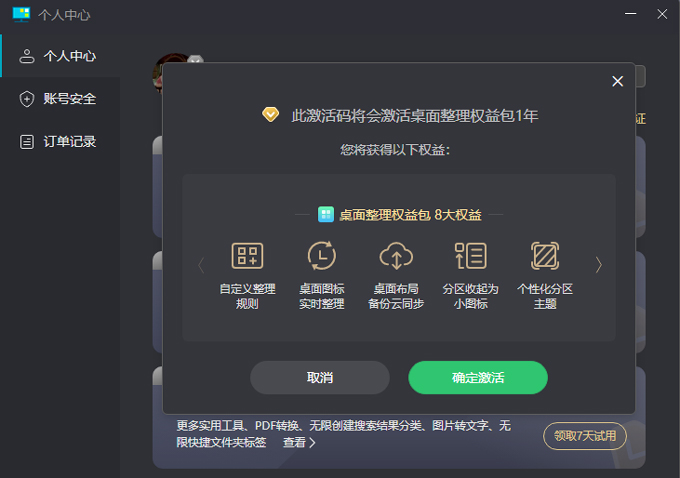 小智桌面激活码使用方法